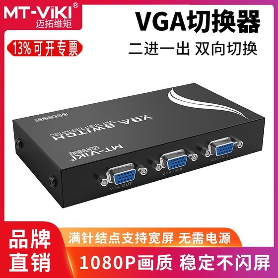 Maxtor VGA 스위치 2 in 1 출력 다중 컴퓨터 2포트 스크린 커터 공유기 2 in 1 출력 변환기 디스플레이