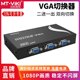 Maxtor VGA 스위치 2 in 1 출력 다중 컴퓨터 2포트 스크린 커터 공유기 2 in 1 출력 변환기 디스플레이