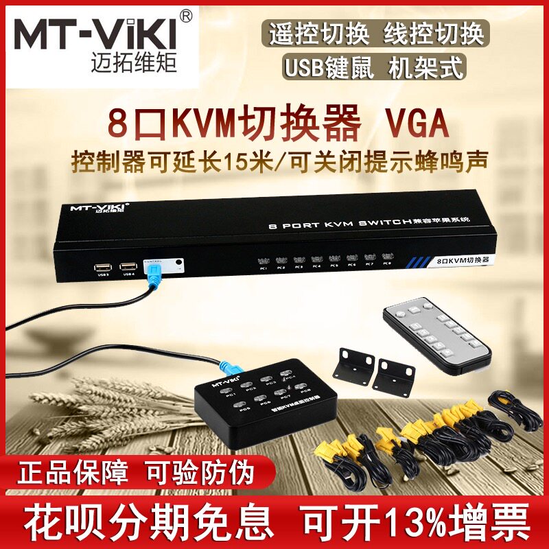 Maituo Vmoments MT-801UK-C KVM switcher 8 in 1 out with remote control 8 mouth usb vga multi computer share-Taobao