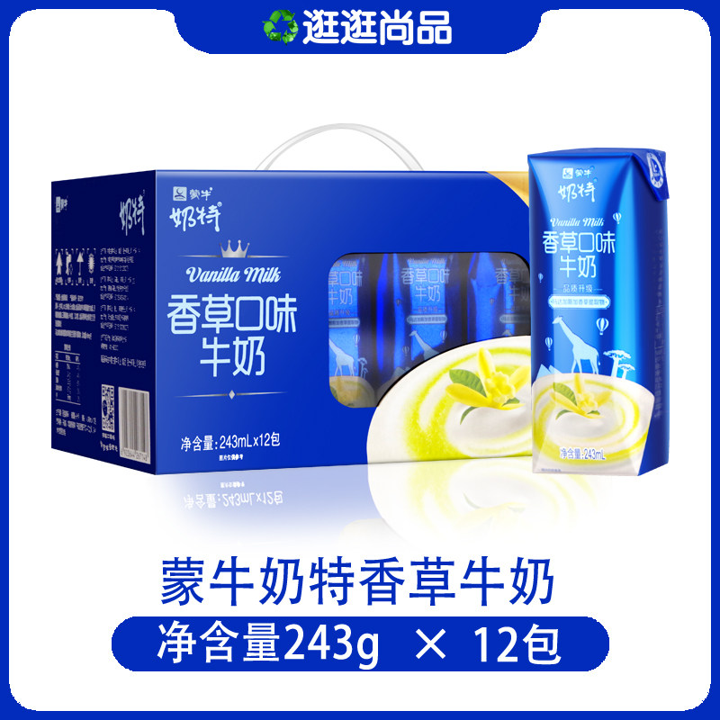 July Production of Mengniu Milk special vanilla flavor milk 243mL*12 boxes (multi-province)