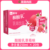 Mengniu yogurt strawberry flavor 250mL * 20 sour and sweet nutrition balanced food promotion many provinces