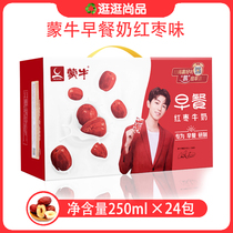 Mengniu breakfast red date milk 250*24 boxes 12 months expire special promotion many provinces