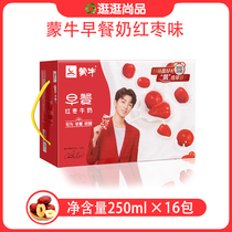 Mengniu breakfast jujube milk 250*16 boxes 11 months due nutrition balanced special offer many provinces