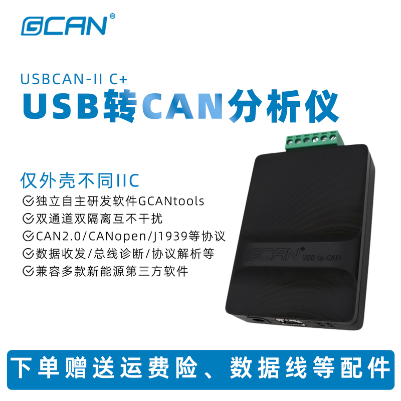 USB to Can Analyzer - Iic Bus Debugging and Analysis Interface Card Can Box Canopen/J1939 Protocol
