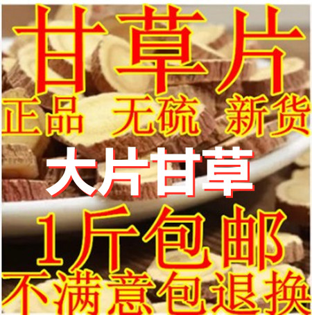 Chinese herbal medicine sulfur-free licorice tablets licorice tablets licorice tea high-quality bulk 500g