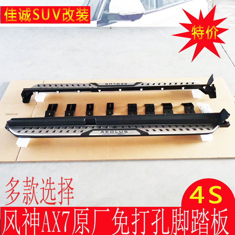 18 - 21 wind gods AX7 pedal Ax7 pedal wind shape ax7 modified special original pedal side pedal