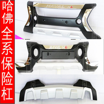 Haval H2H6H7 front and rear bar sports version insurance protection bar Harvard H6 upgraded version front bar H7 front and rear guard bar