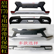 Qichen T70 front and rear bars Qichen T70 bumper Qichen T70 modified front and rear anti-collision bars