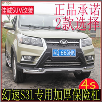 16 BAIC Yinxiang magic speed S3L front and rear guard bar Magic speed s3L equipped with insurance decorative bar side pedal