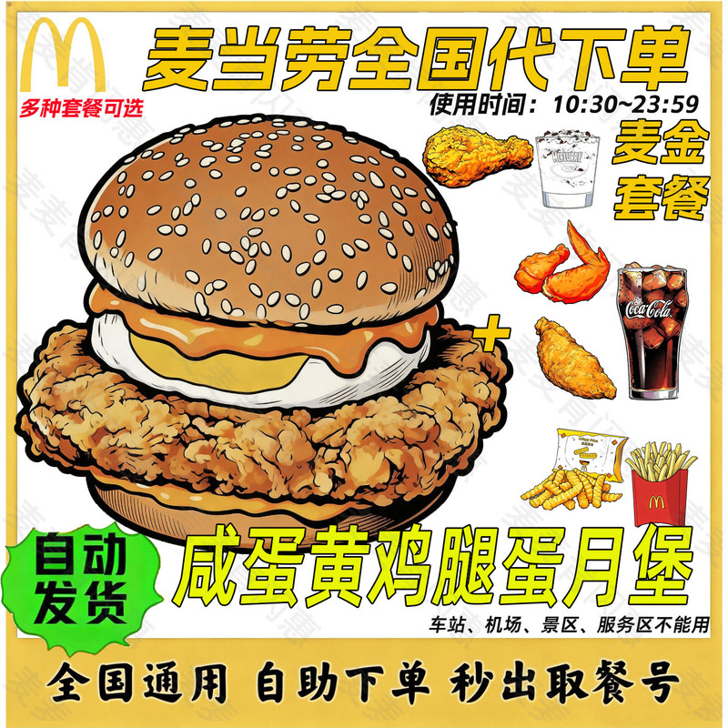 Mcdonald's Salted Egg Yolk Chicken Legs, Egg Moonburgers, Mid-Autumn Fries, Spicy Wings, Mcflurry, Twist Fries, Chicken Drumsticks, V-Wings Mcdonald's Salted Egg Yolk Chicken Legs, Egg Moonburgers, Mid-Autumn Fries, Spicy Wings, Mcflurry, Twist Fries, Chicken Drumsticks, V-Wings