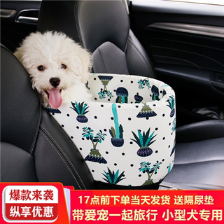 Car kennel, car artifact, outing, central control car, small dog, Bichon Teddy, summer kennel, cat kennel, pet safety