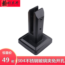 304 Stainless Steel Glass Clip Fixed Free Punching Villa Pool Clip Stairway Balcony Railing Base Accessories
