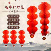 New Year red series of small lanterns Honeycomb plastic waterproof festival lanterns Wedding shopping mall shop decoration lantern string