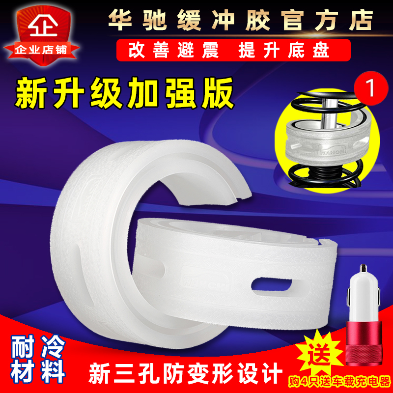 Huachi High-Quality Enhanced Spring Shock Absorber Rubber Cushioning Pad Shock Absorber Rubber Buffer Car Modification