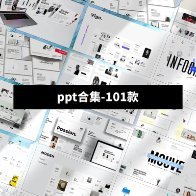 Ppt合集 Ppt模板工作彙報高端ppt模板畢業答辯101套