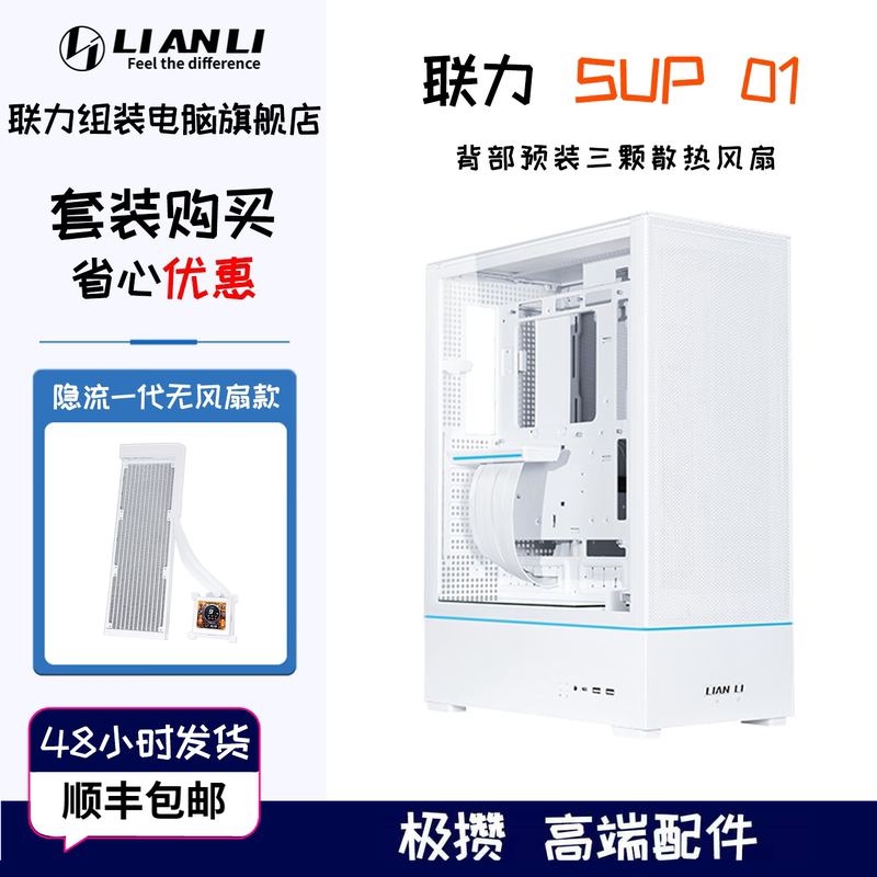 Saa01 & Yinliu Generation 1 360 Water Cooling Sup01 Compact Straight Tube Design Chassis Cooling Kit