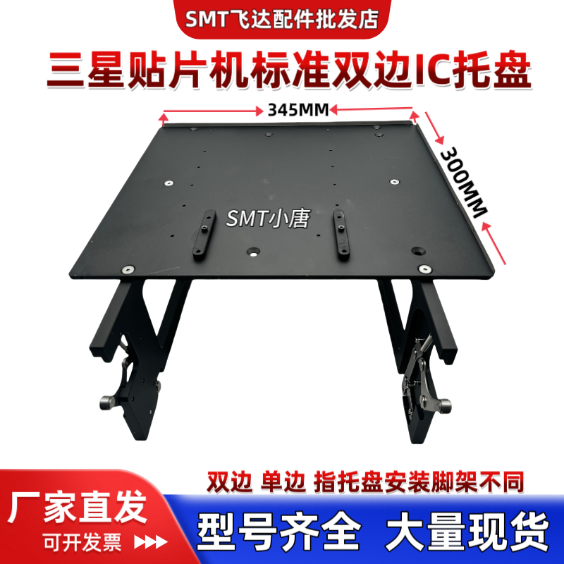 Suitable for Hanwha Samsung Sm421/471/481/Decan Chip Mounter Double-Sided Single-Sided Ic Tray Tray Tray Suitable for Hanwha Samsung Sm421/471/481/Decan Chip Mounter Double-Sided Single-Sided Ic Tray Tray Tray