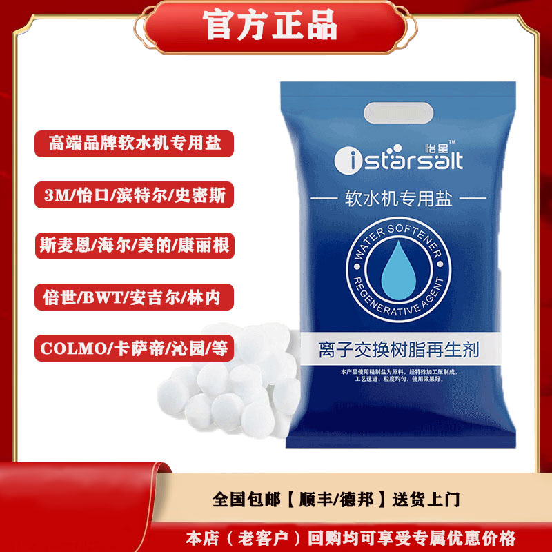 Soft Water Salt for 3M/Smith/Bintell/Besafe/Ecowater/Qinyuan/Kangligen/Casarte Water Softeners