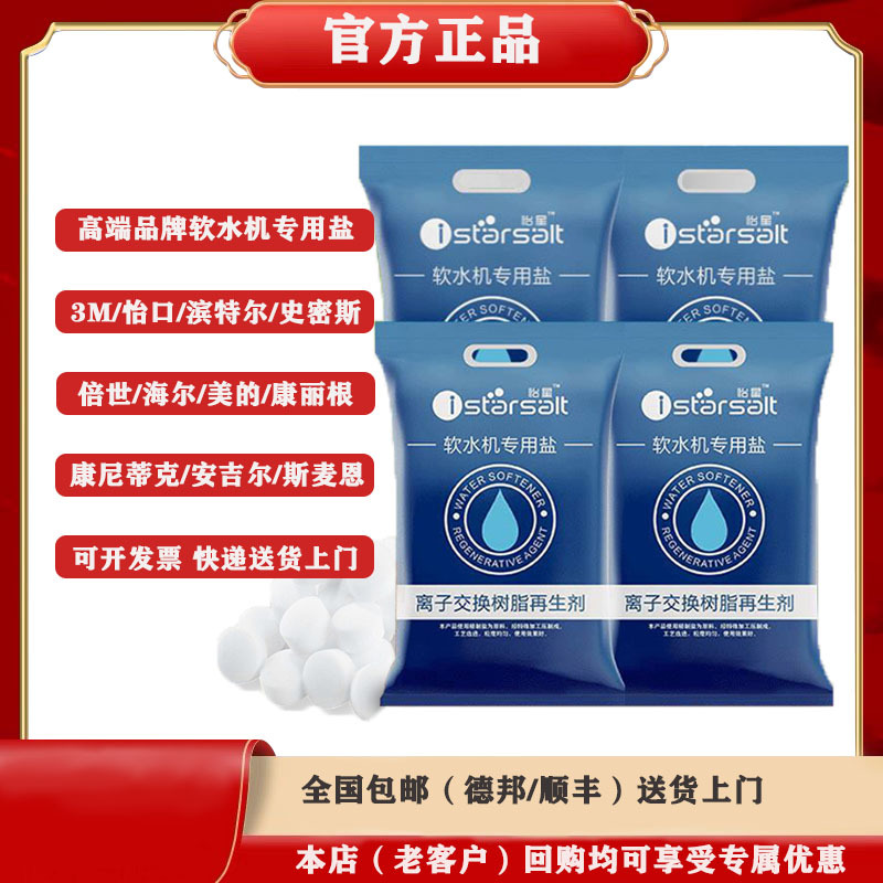 3m Soft Water Salt for Ecowater, Smith & Nephew, Bintl, Kangligen Water Softeners, Special Salt for Ion Exchange Resin Regeneration Agent 3m Soft Water Salt for Ecowater, Smith & Nephew, Bintl, Kangligen Water Softeners, Special Salt for Ion Exchange Resin Regeneration Agent