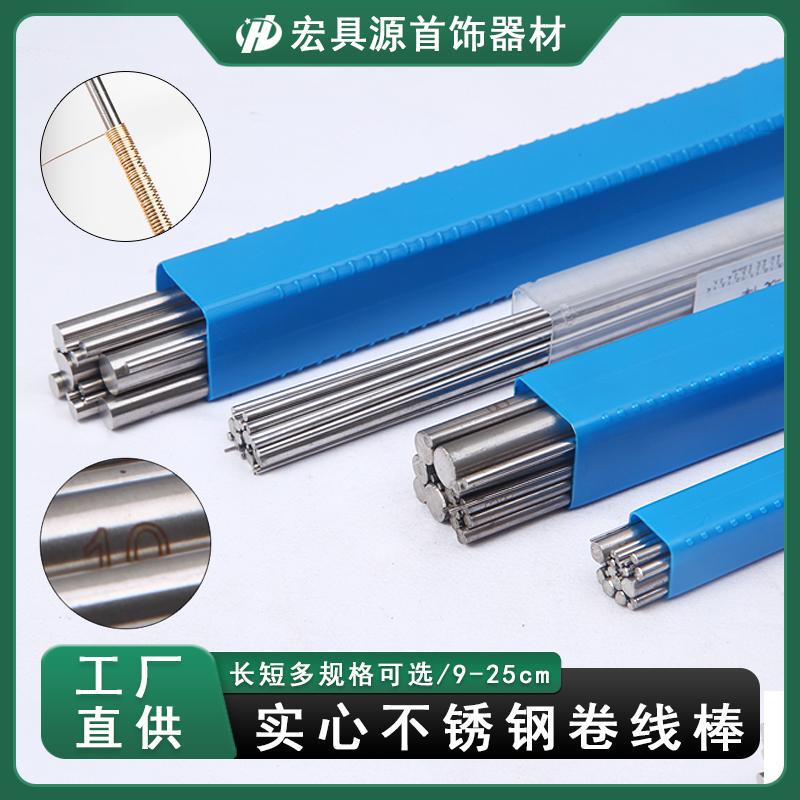 Gold and Silver Coil Rod, Extended Winding Rod, Solid Stainless Steel Small Round Rod, Handmade DIY Wire Winding Rod, Rope Weaving