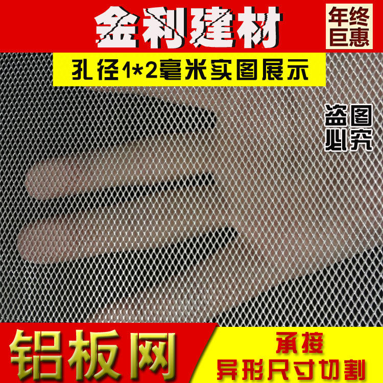 Decorative mesh aluminum plate punching mesh aluminum plate mesh 1 * 2mm diamond-shaped stretch mesh aperture small hole barbed wire mesh insect repellent net