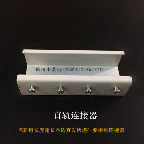 Electric curtain rail somfy rail connector straight rail connector