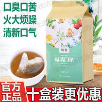 Yiqing mouth tea Sanqing halitosis dry mouth mouth bitter mouth rejecting mouth odor Qingkou conditioning gastrointestinal male Lady diarrhea