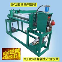 Oil barrel cutting machine oil barrel cutting machine iron sheet flattening oil barrel cleaning machine automatic slitting iron barrel cutting machine