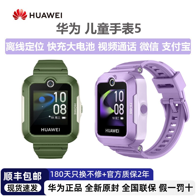 Huawei Kidsren's Watch 5 Phone Watch Positioning Watch Smart Watch Video Call Watch Student Watch
