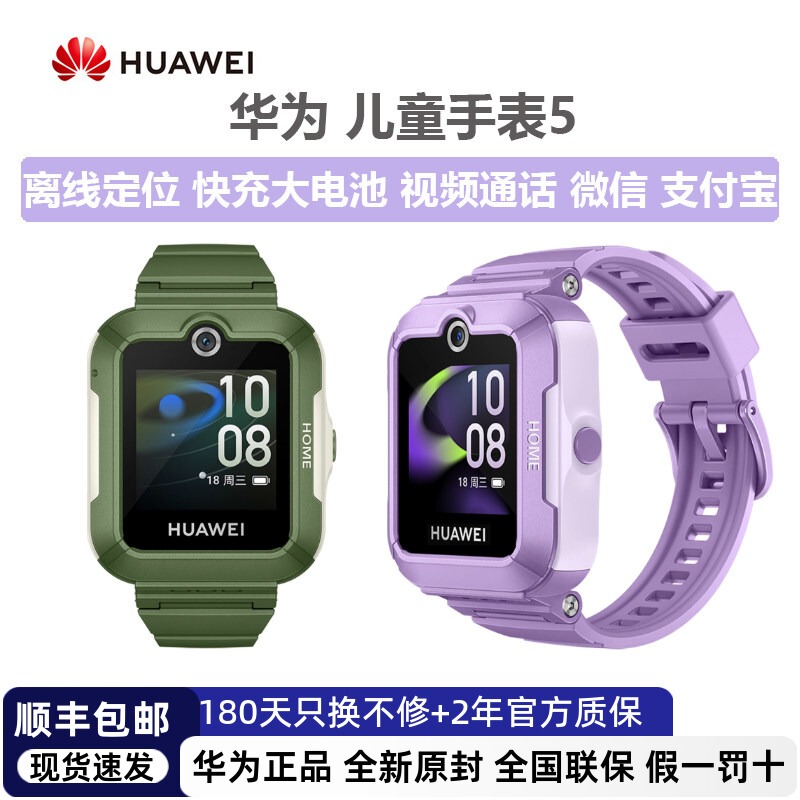Huawei Kidsren's Watch 5 Phone Watch Positioning Watch Smart Watch Video Call Watch Student Watch