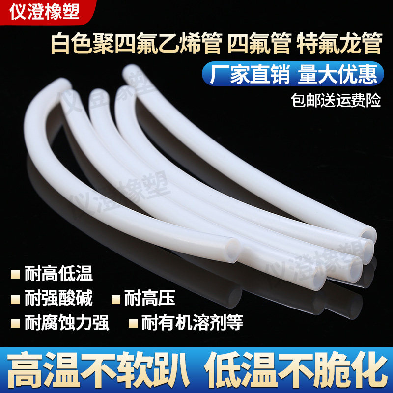 四氟管聚四氟乙烯管PTFE硬管1/2/3/4/5/6/8/10/mm 铁氟龙管耐高温