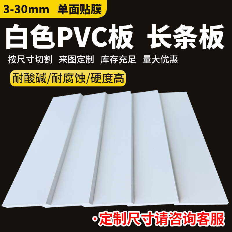White Pvc Hard Board, Polyvinyl Chloride Board, Pvc Plastic Board, Pvc White Board Processing, Acid and Alkali Resistant, 2345681012mm