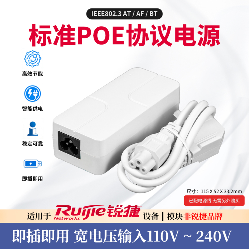 Ruijie 2.5g Gigabit Poe Module Adapter Power Supply Ceiling-Mounted Ap Bridge Cpe Power Supply Standard At/Af/Bt