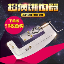 New type hook hook hook catcher tie fishing device hand-cranked manual tie hook fast hook line double hook tool