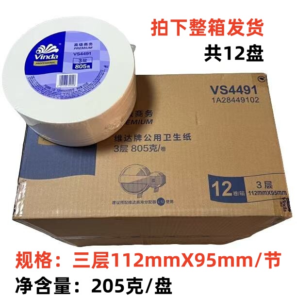 Vinda Toilet Paper Vs4491 Business Bulk Paper Roll for Hotels and Public Restrooms, 3-Ply, 805G/Roll * 12 Rolls Vinda Toilet Paper Vs4491 Business Bulk Paper Roll for Hotels and Public Restrooms, 3-Ply, 805G/Roll * 12 Rolls