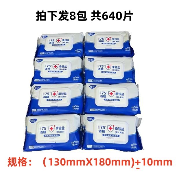佳尔杀菌湿巾30片：家庭消毒必备神器，守护健康新选择！