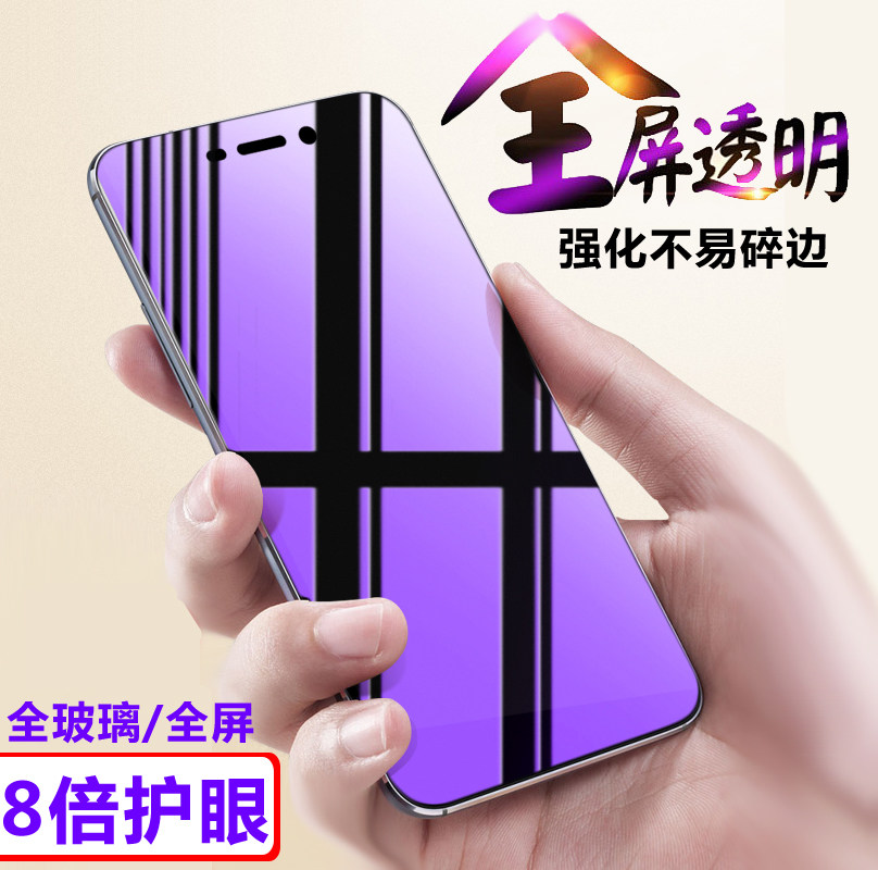 vivo X21S mobile phone Y79 eye protection X20 X9Splus purple Z3i full screen Y81S blue light tempered film wholesale