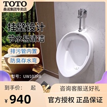 TOTO urinal UW103RB Ordinary childrens wall-mounted urinal pool adult household bathroom induction RHB