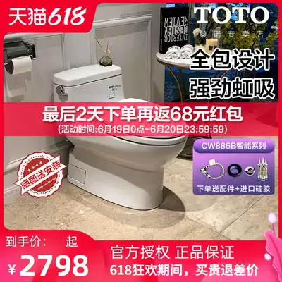 Toto馬桶坐便器cw6b全包連身噴射虹吸式智能蓋板衛洗麗tcf8132