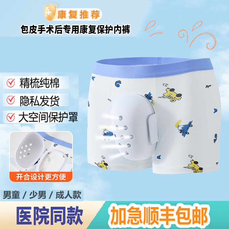  Post-Circumcision Protective Underwear for Men after Circumcision Surgery, Children's Protective Gear