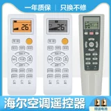 Nuo Sheng Conditioning Conditioning Remothing Universal General Model Small Champion Squadron Marshal Little Marshal Edition подходит для Haier Y-M10 W08 W02 KFR-35GW