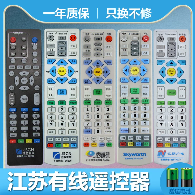 Thích hợp cho Công ty Cổ phần Cáp Giang Tô Bộ Top Box Điều khiển từ xa TV kỹ thuật số Phát sóng Gaoyou Tongzhou Nam Kinh Media Media - TV