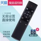 Подходит для коробки TMALL TMB100A 100E 100C 1S TMB200F SKYTOP FAR BOX Дистанционное управление TMALL 2 -е поколение издание не поддерживает Bluetooth Voice