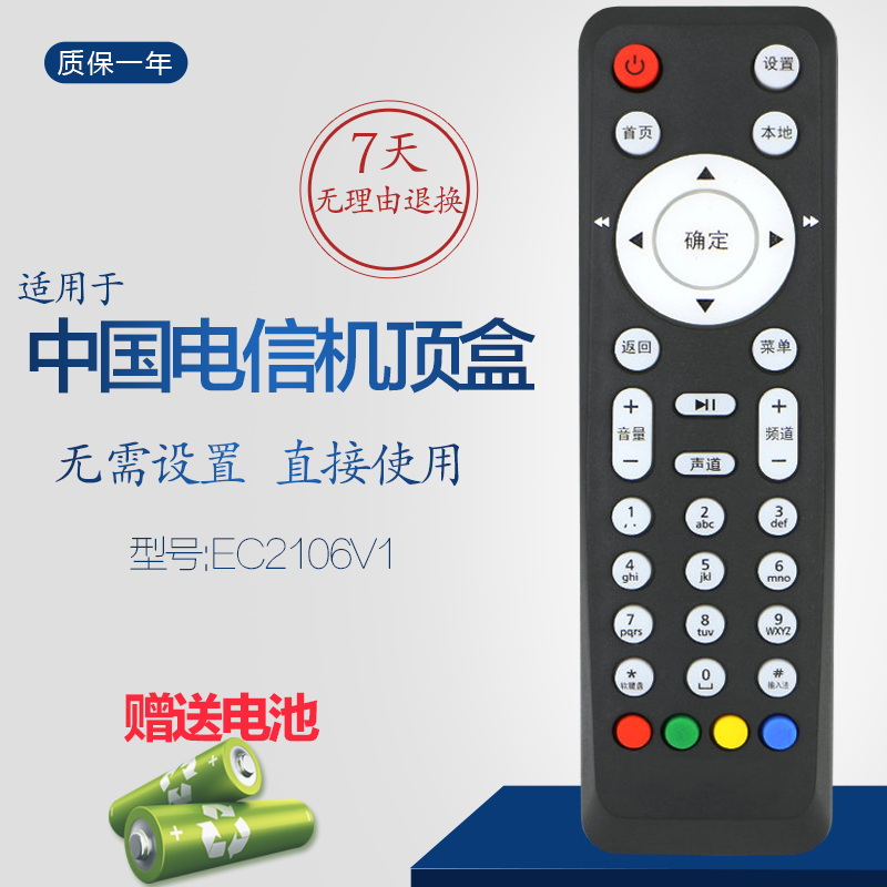 Nuosheng remote control is suitable for China Telecom Huawei EC2106V1 EC6106V6 EC6108V8 IPTV set-top box remote control small