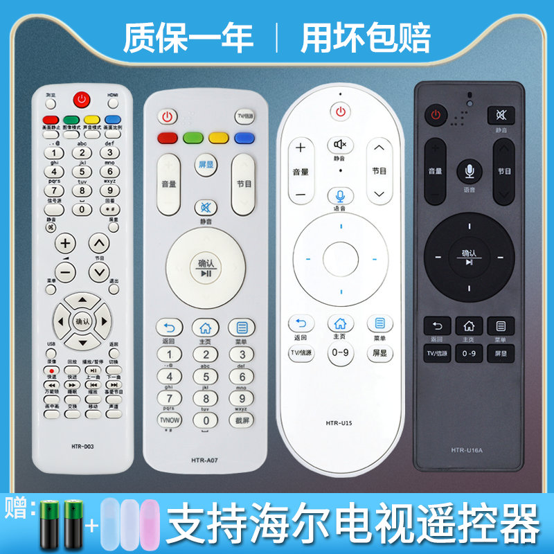 Suitable for haier TV remote control original haier mocha universal HTR U08 W U15 A 07 19 B D03 M 16 U1