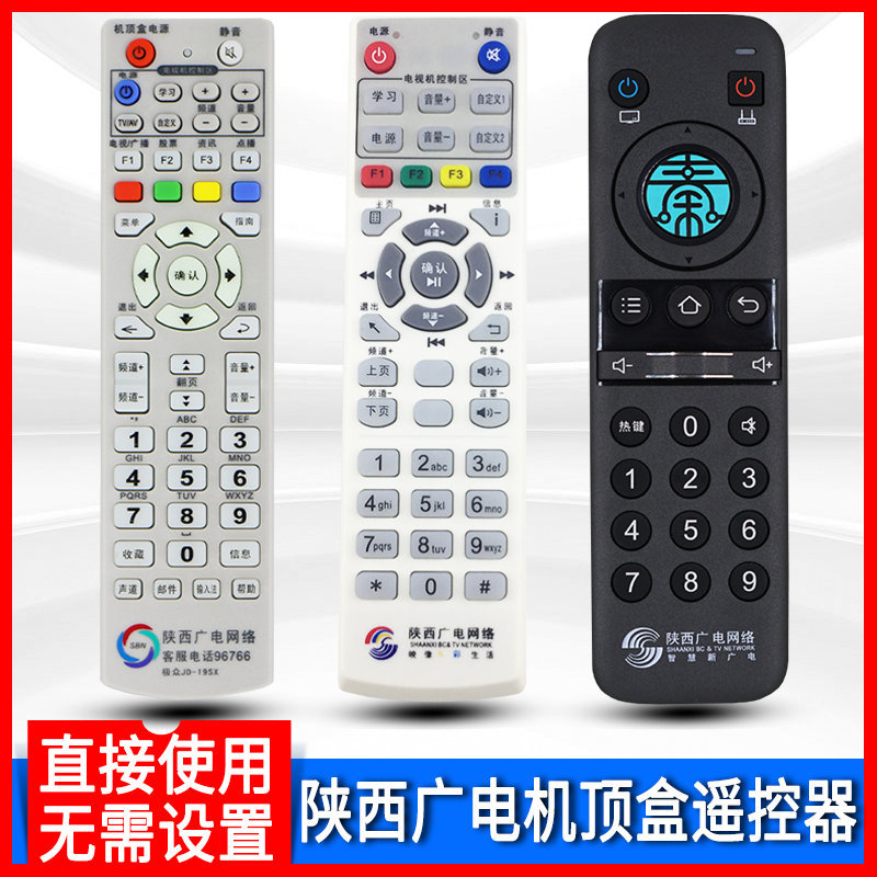 Norsheng Remote Control Applies TV Internet set-top box Remote control applies Shaanxi GuangGrid Road HD Digital Cable Qinling Cloud 4K Intelligent Jiulian Science and Technology Sea Number Extreme