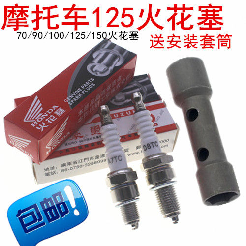 Locomotive spark plug D8TC A7TC 70 90100110125 spark plug scooter fire nozzle