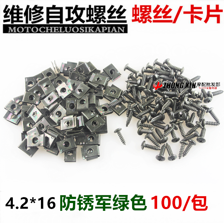 Self-tapping screw nut card locomotive electric vehicle plastic piece special anti-rust nail plated green self-tapping screw clamp sheet