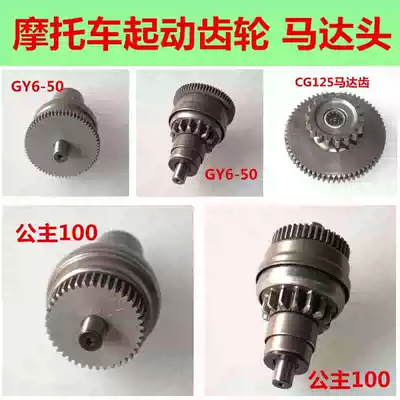 Locomotive motor head starting gear Motor teeth Princess 100 GY6-50 CG125 motor teeth