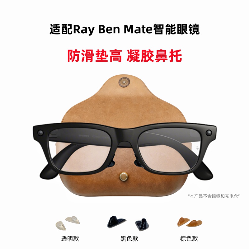 Suitable for Meta Smart Glasses Nose Pads, Silicone Pads That Fit Snugly Without Leaving Marks, Heightening and Anti-Slip Nose Pads, Glasses Accessories Suitable for Meta Smart Glasses Nose Pads, Silicone Pads That Fit Snugly Without Leaving Marks, Heightening and Anti-Slip Nose Pads, Glasses Accessories